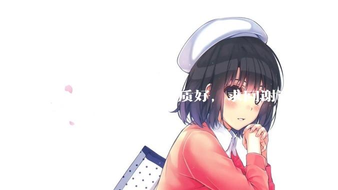 H264和H265谁画质好，求回谢谢！？